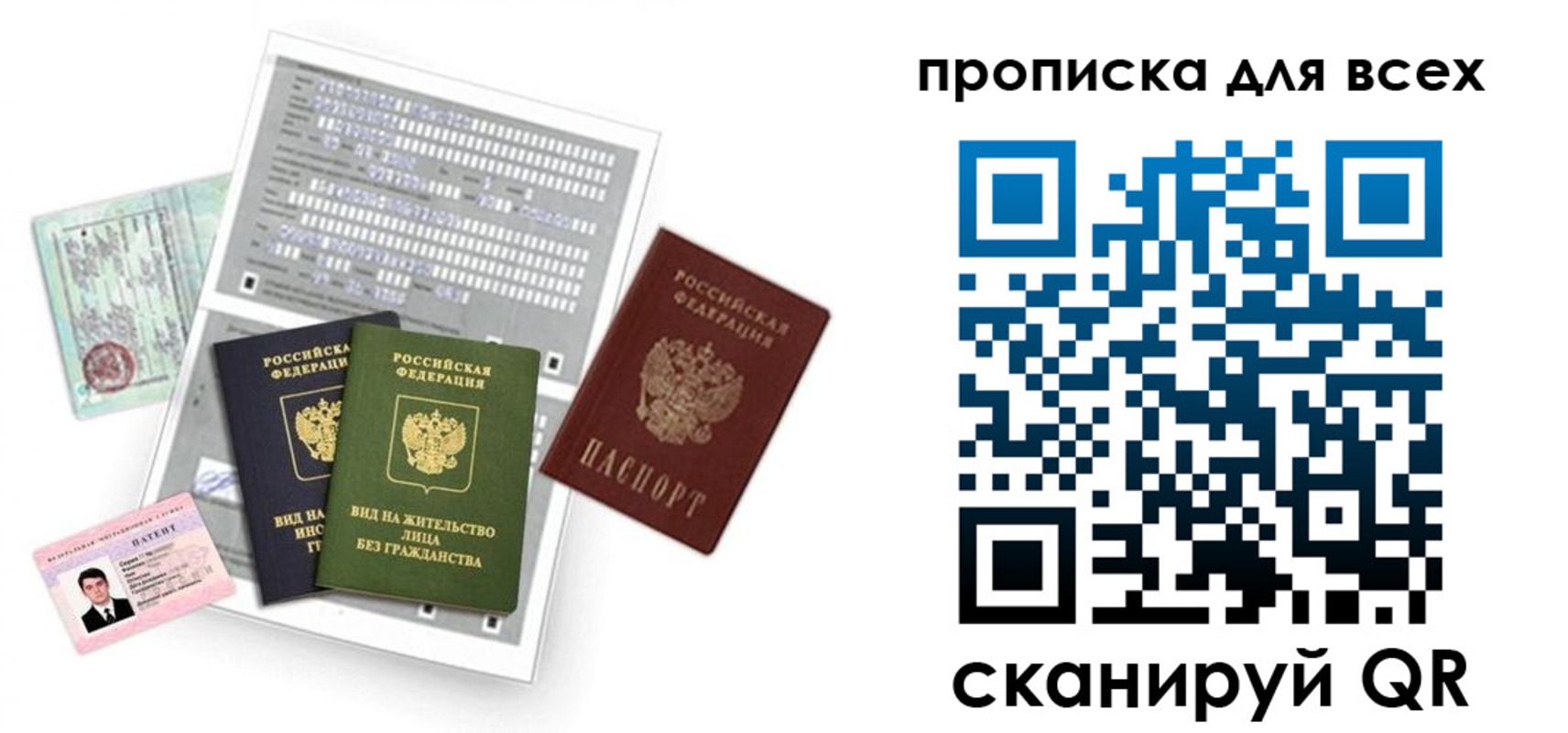 прописка 2025 в Сафоново