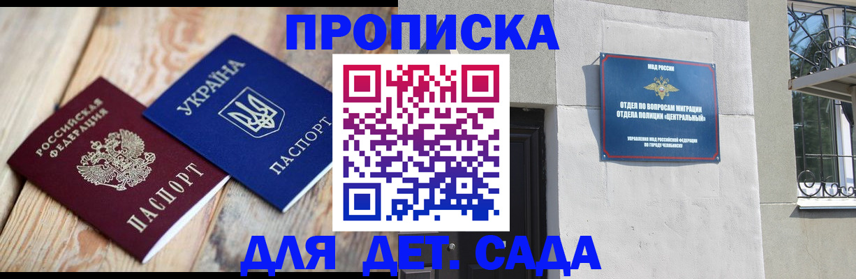 прописка для работы в Сафоново